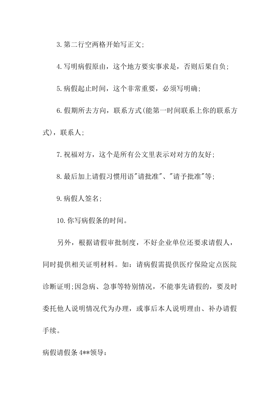 病假请假条15篇_第3页