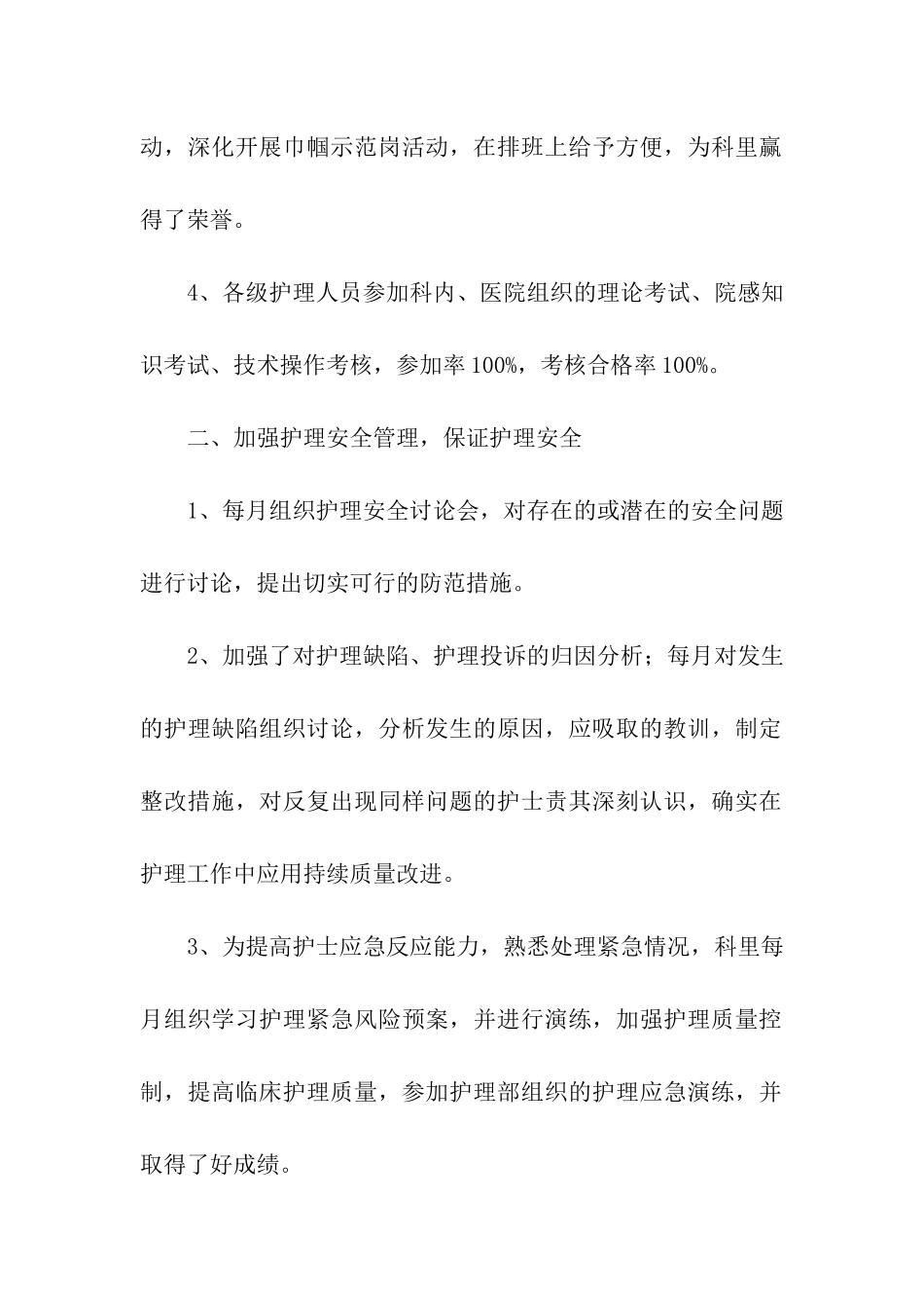 病区护理第一季度工作总结_第2页