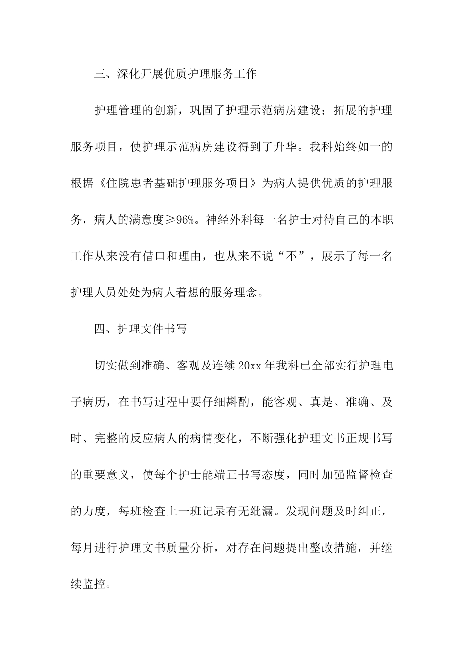 病区护理第一季度工作总结_第3页