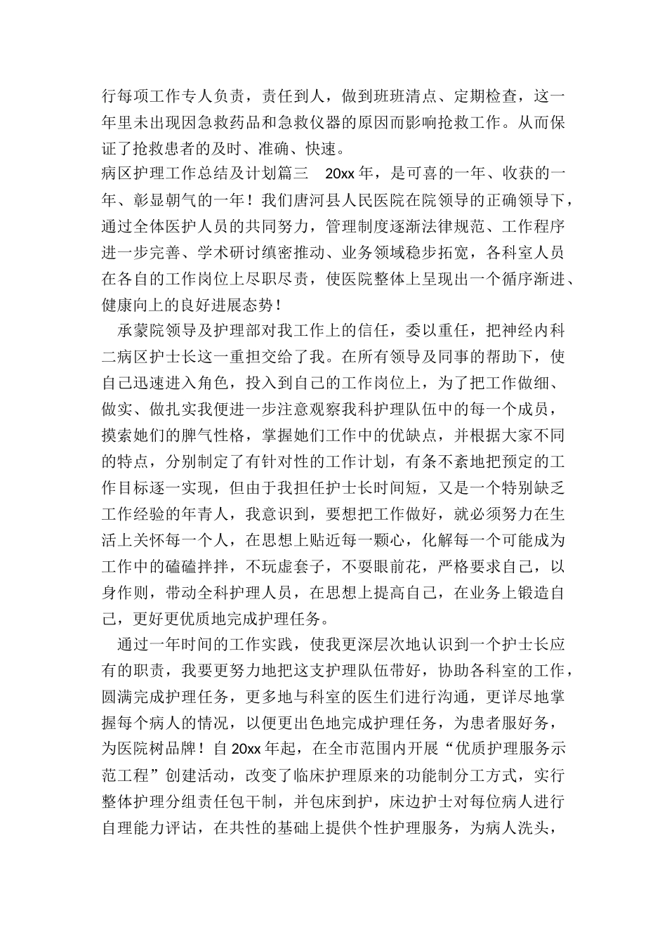 病区护理工作总结及计划_第3页
