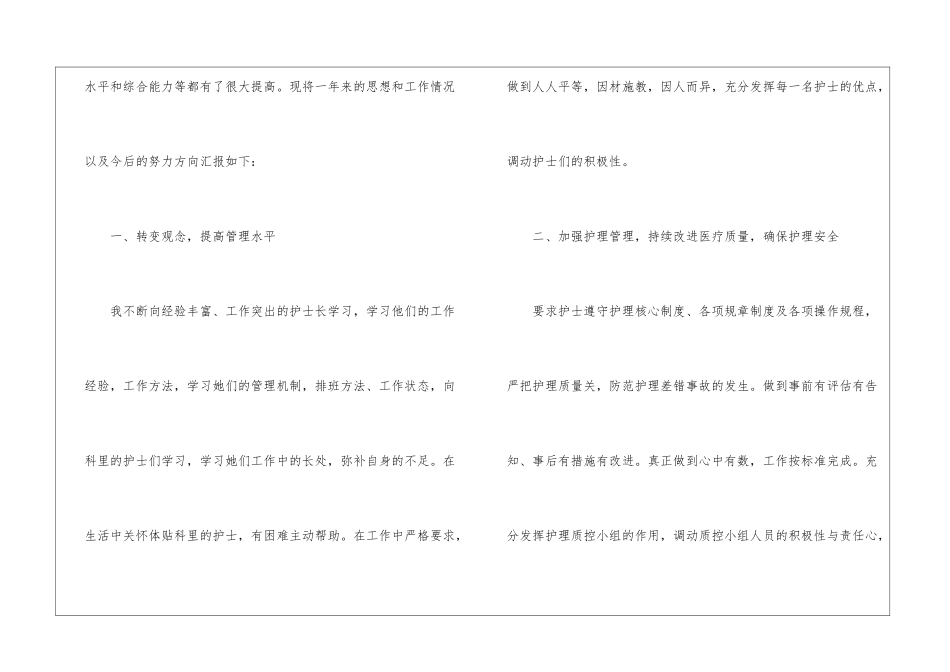 病区新护士长的年度总结_第2页