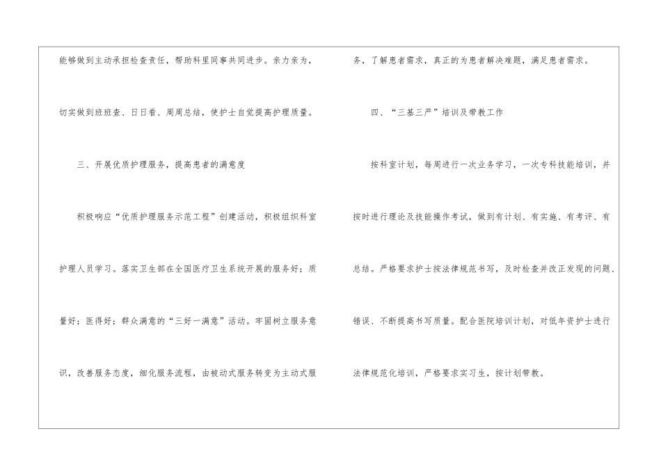 病区新护士长的年度总结_第3页