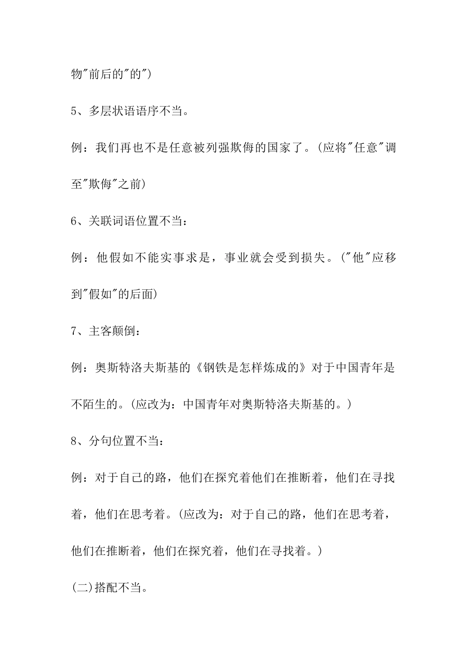 病句修改练习_第2页