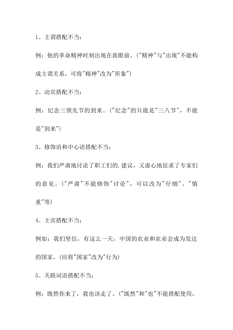 病句修改练习_第3页