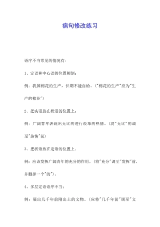 病句修改练习