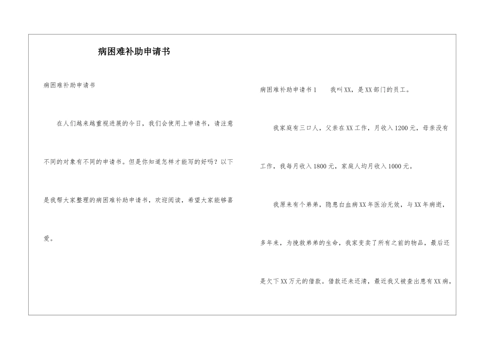 病困难补助申请书_第1页