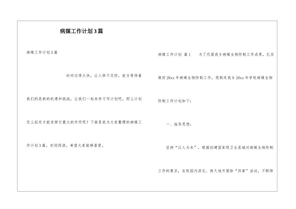 病媒工作计划3篇_第1页