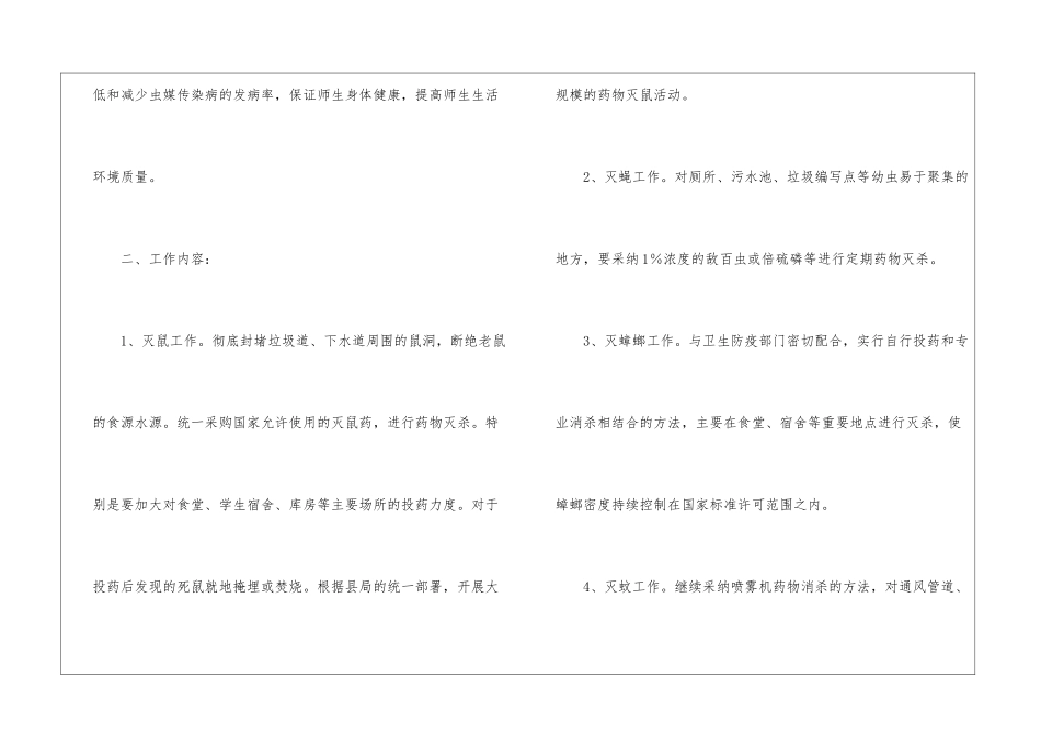 病媒工作计划3篇_第2页