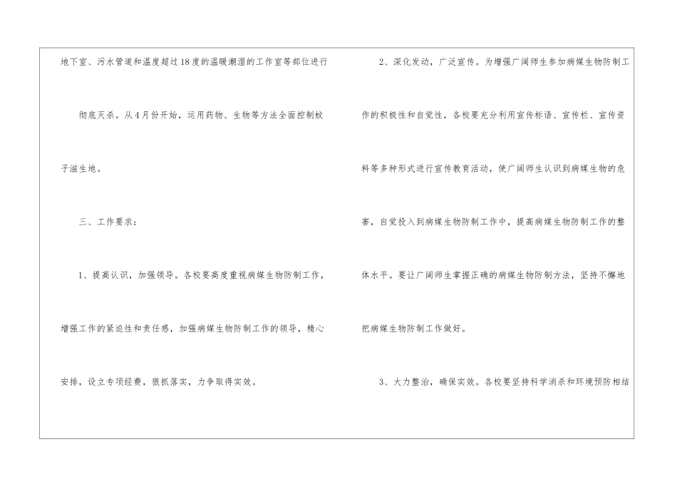 病媒工作计划3篇_第3页