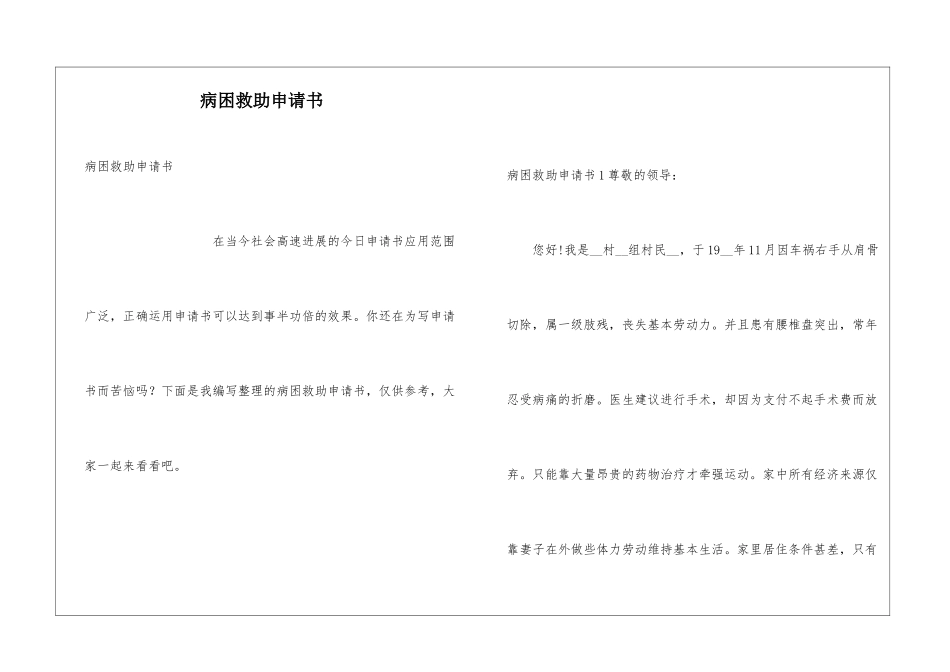 病困救助申请书_第1页