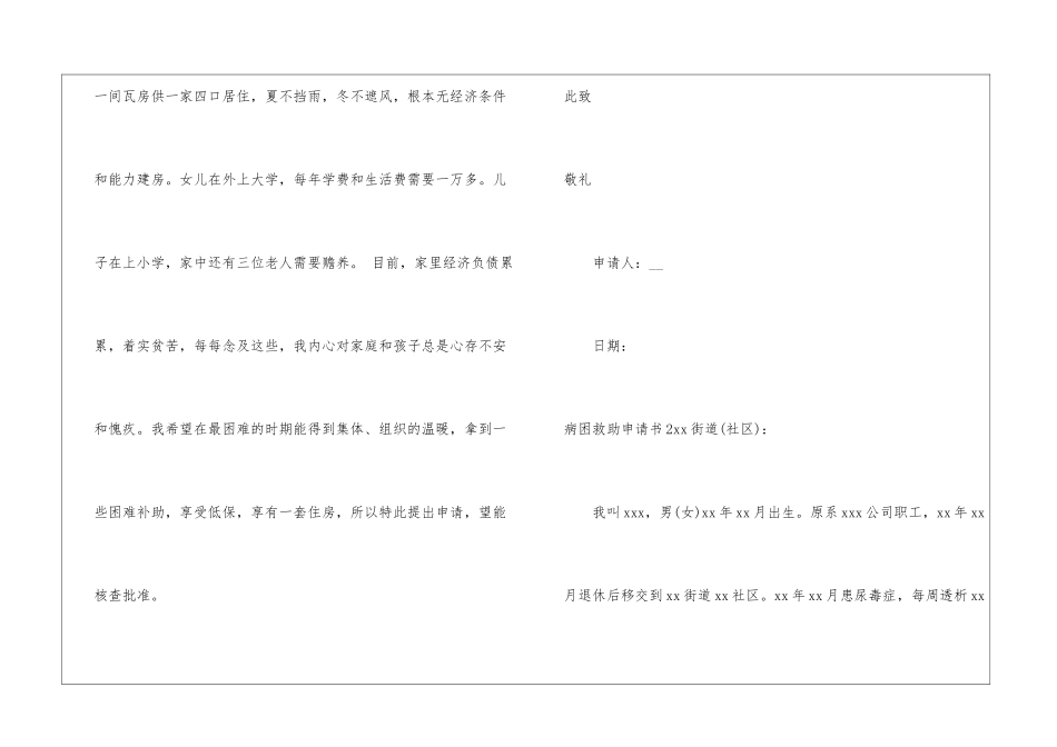 病困救助申请书_第2页