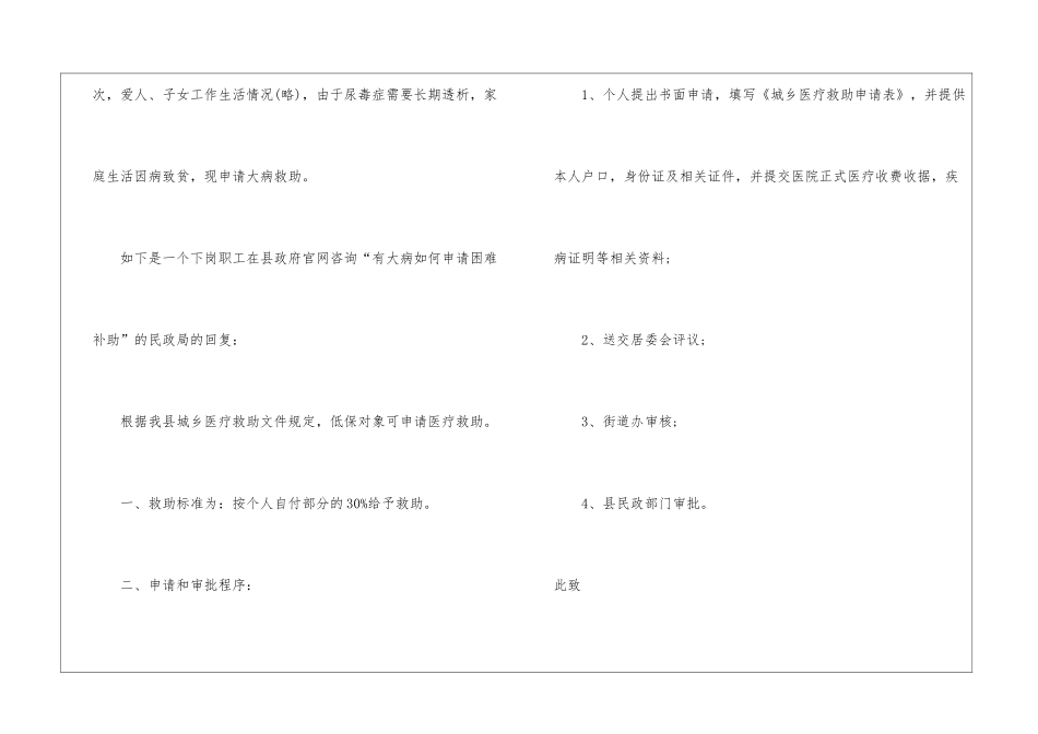病困救助申请书_第3页