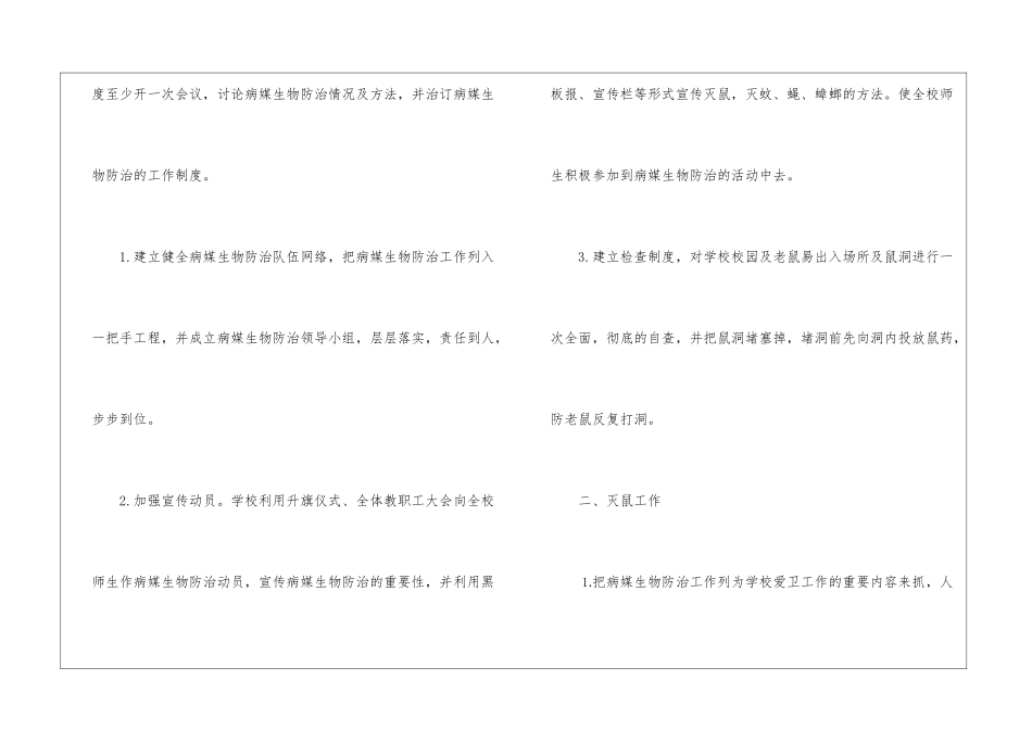 病媒工作计划集锦7篇_第2页