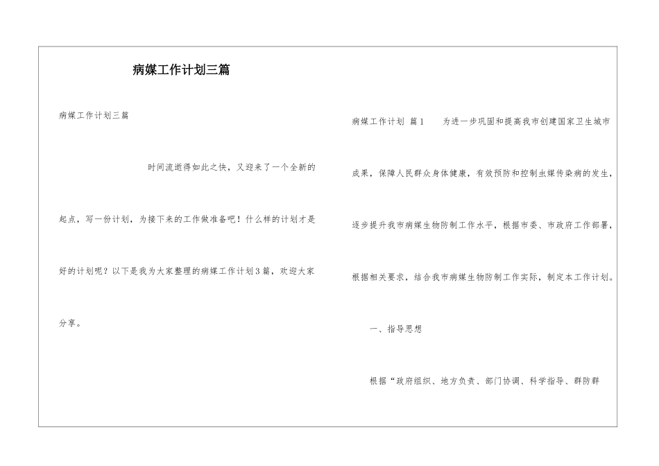 病媒工作计划三篇_第1页
