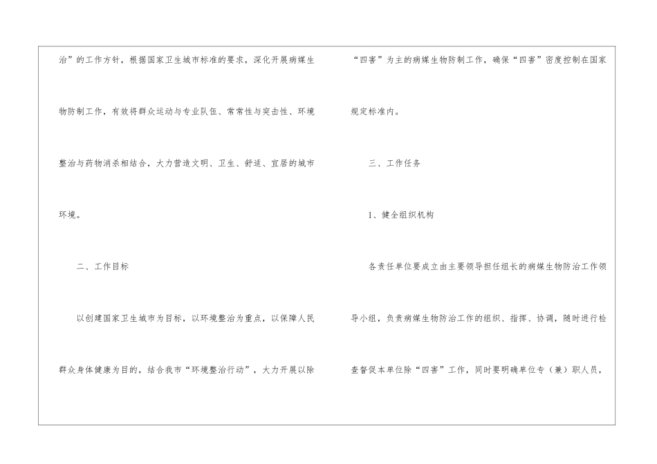 病媒工作计划三篇_第2页