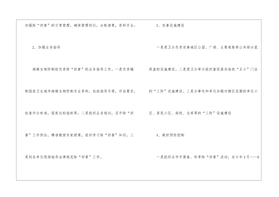 病媒工作计划三篇_第3页