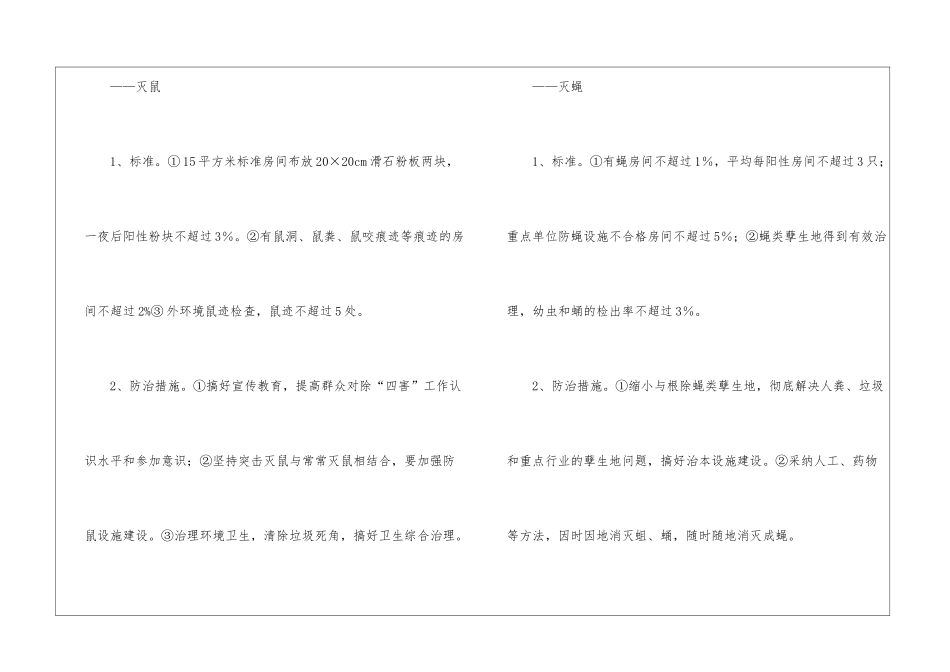 病媒生物防制工作计划_第3页