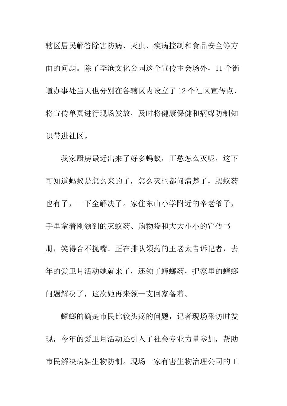 病媒生物防治简报_第2页