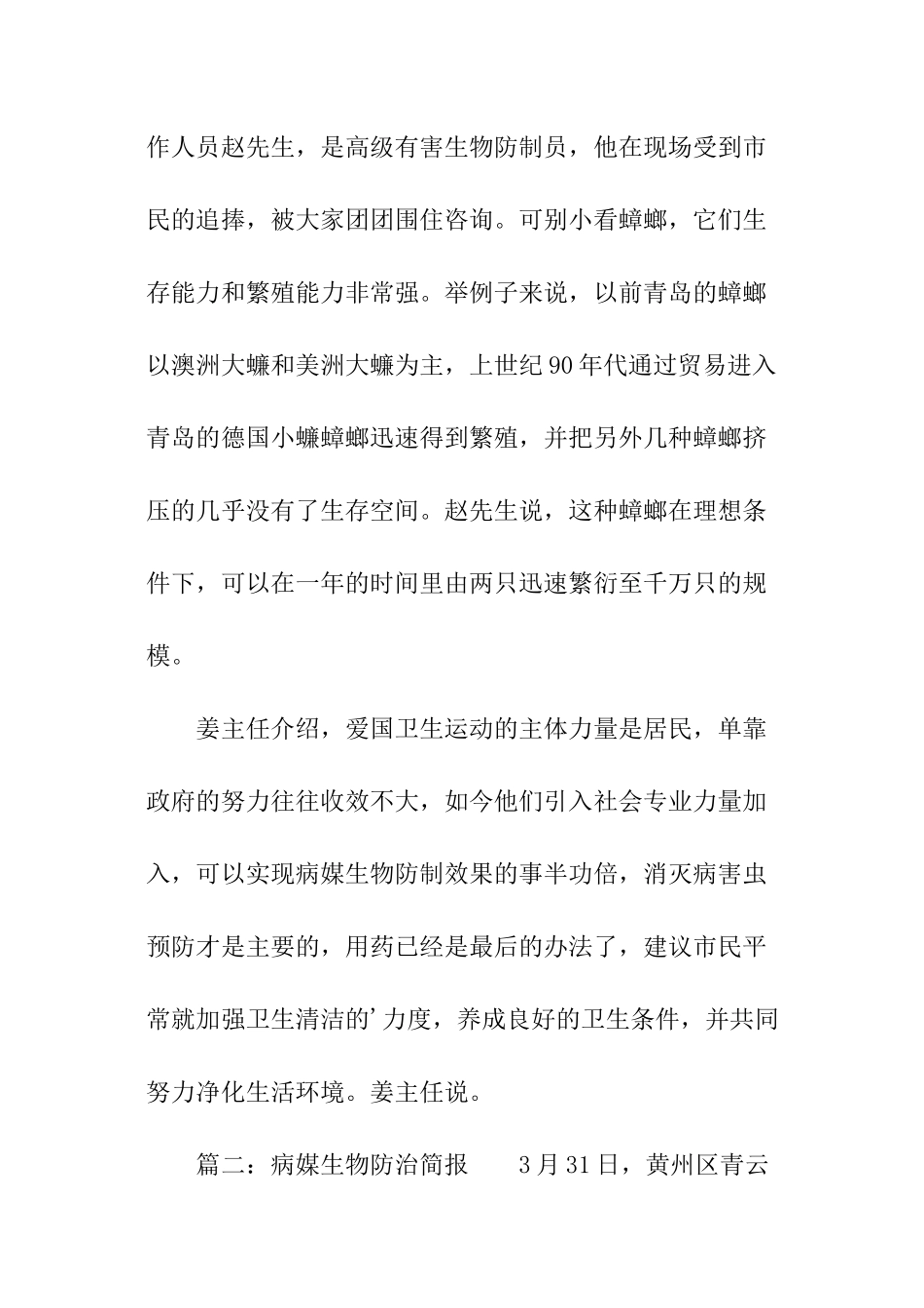 病媒生物防治简报_第3页