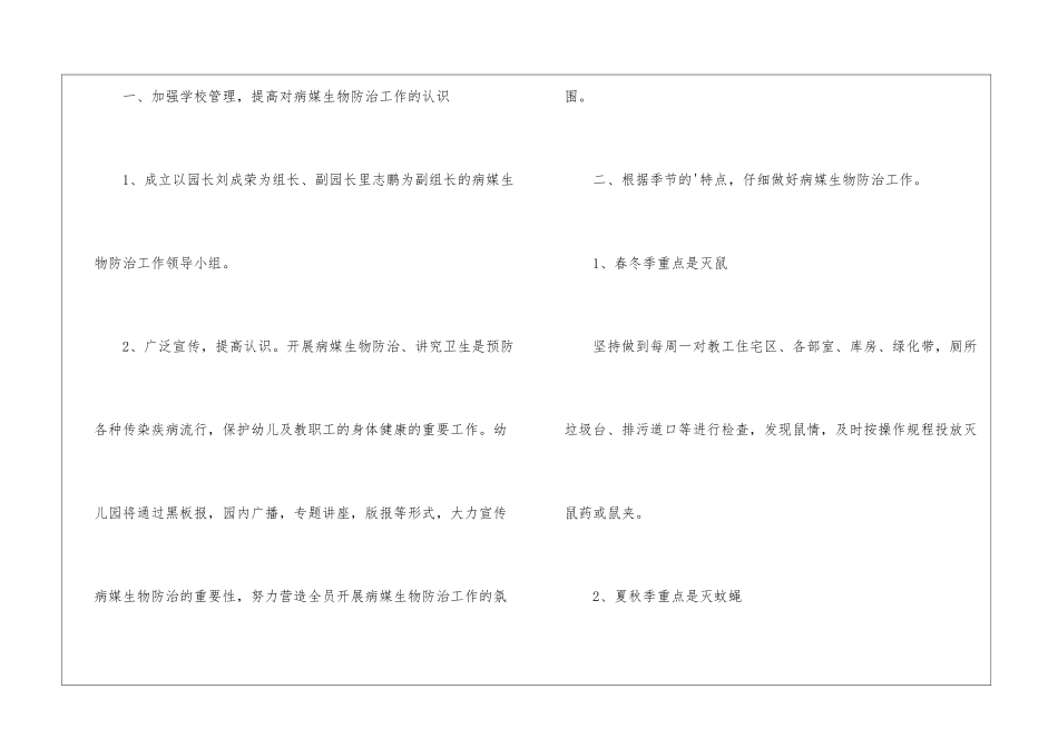 病媒生物防治工作计划_第2页