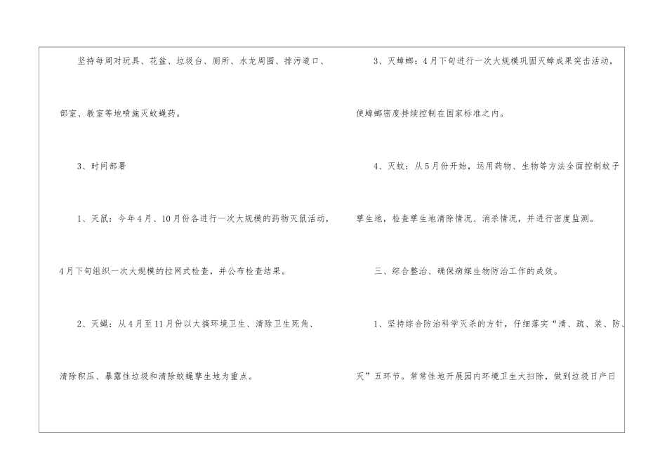 病媒生物防治工作计划_第3页