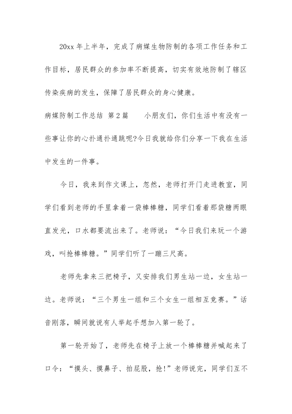 病媒防制工作总结_第3页
