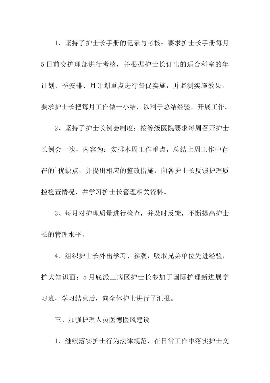 病房护士长工作总结_第2页