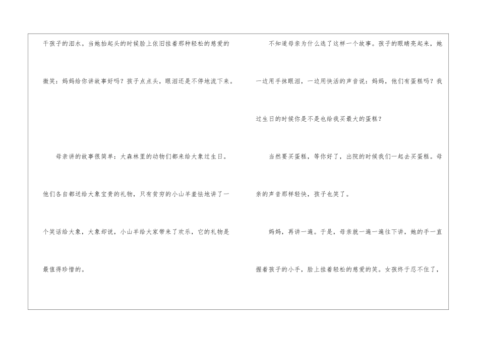 病房里的感动-阅读答案-_第2页