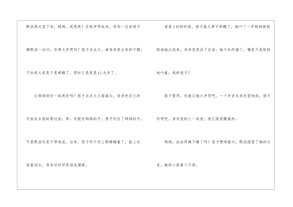 病房里的感动-阅读答案-_第3页