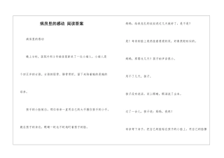 病房里的感动-阅读答案-