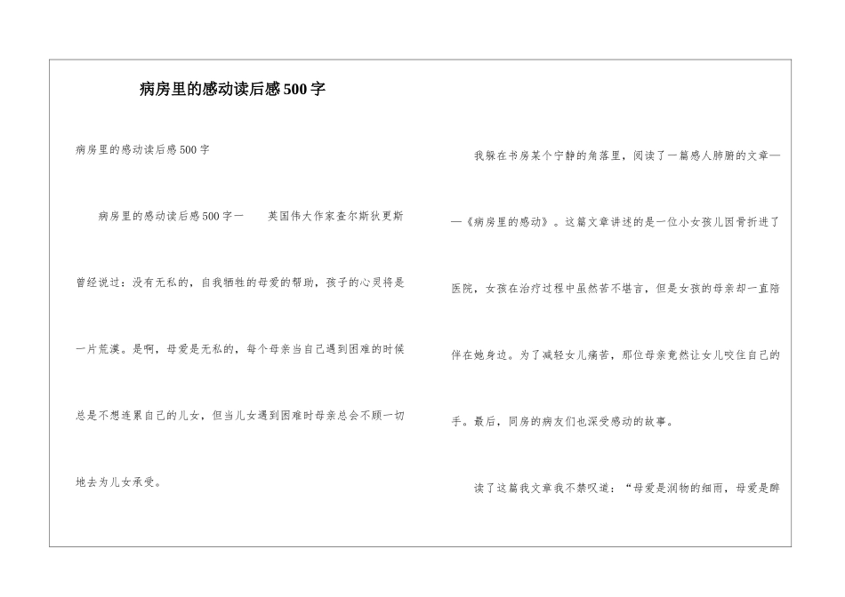 病房里的感动读后感500字_第1页