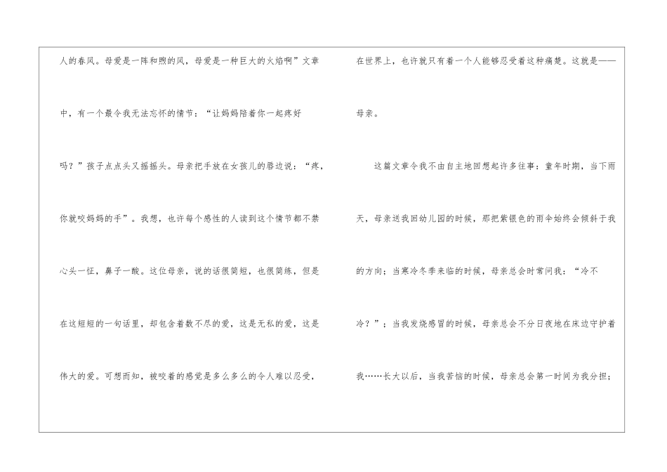 病房里的感动读后感500字_第2页