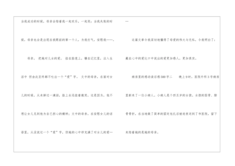 病房里的感动读后感500字_第3页