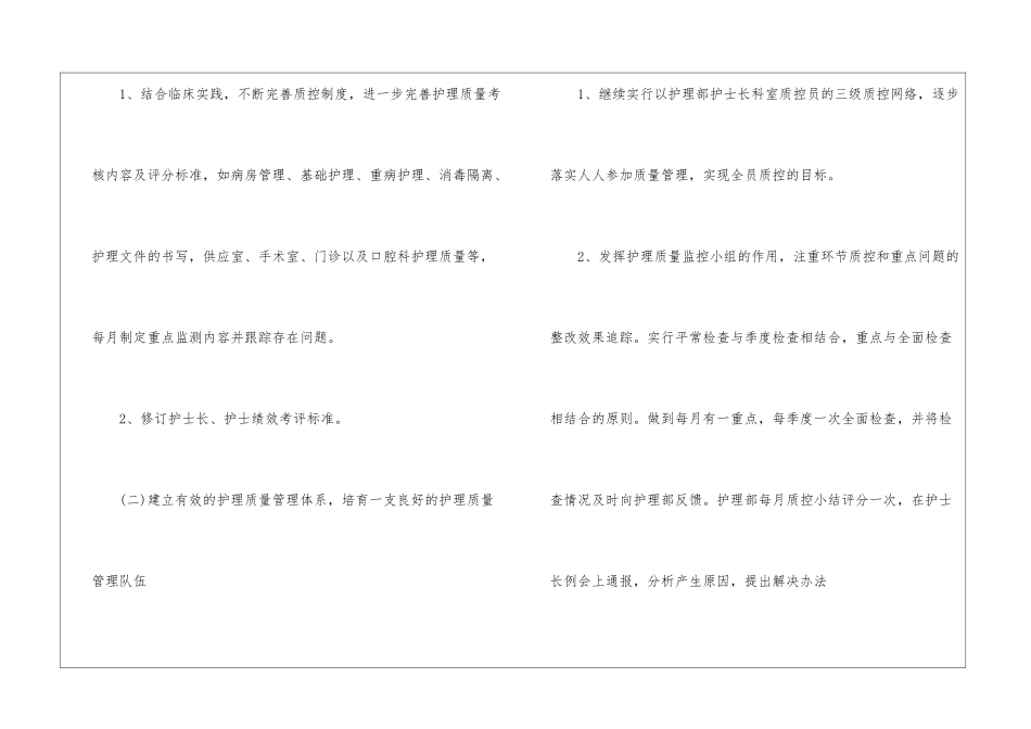 病房护理工作计划_第2页