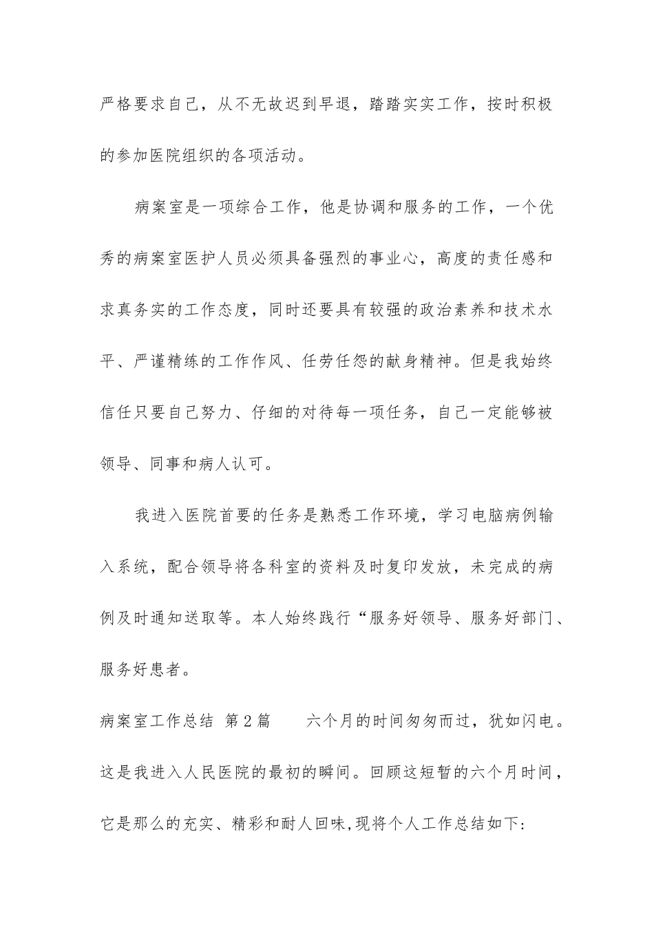病案室工作总结(精选15篇)_第2页
