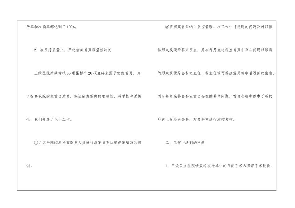病案室工作总结_第2页