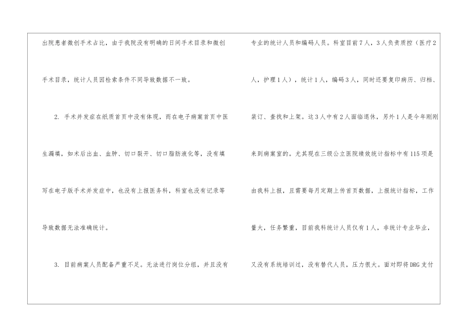 病案室工作总结_第3页