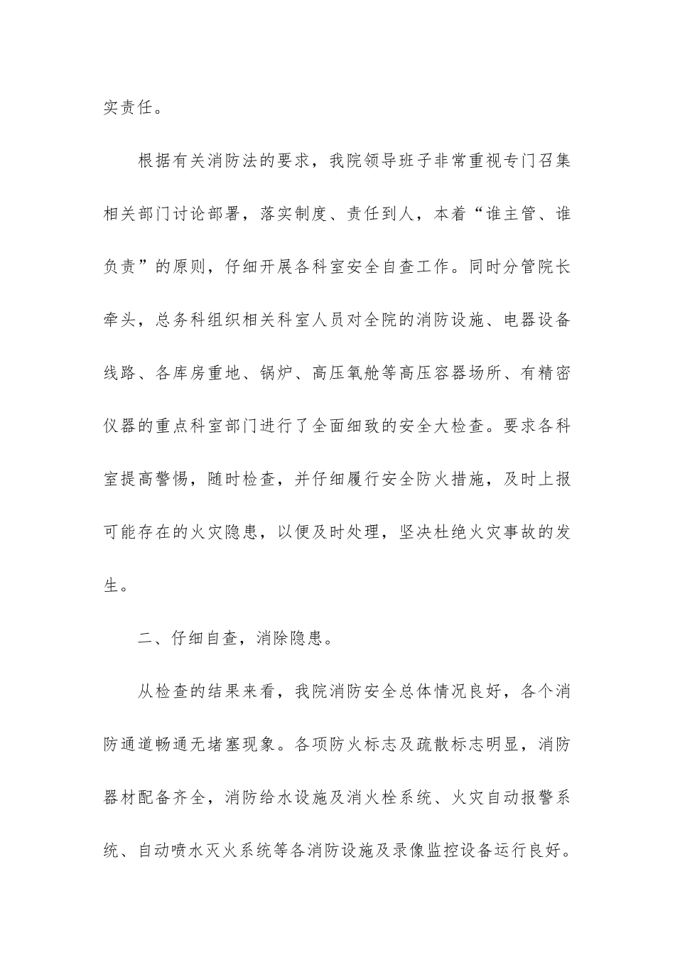 病案室安全生产自查报告6篇_第3页