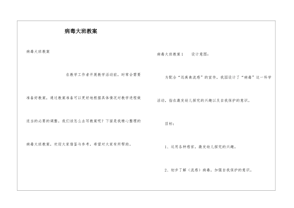 病毒大班教案_第1页