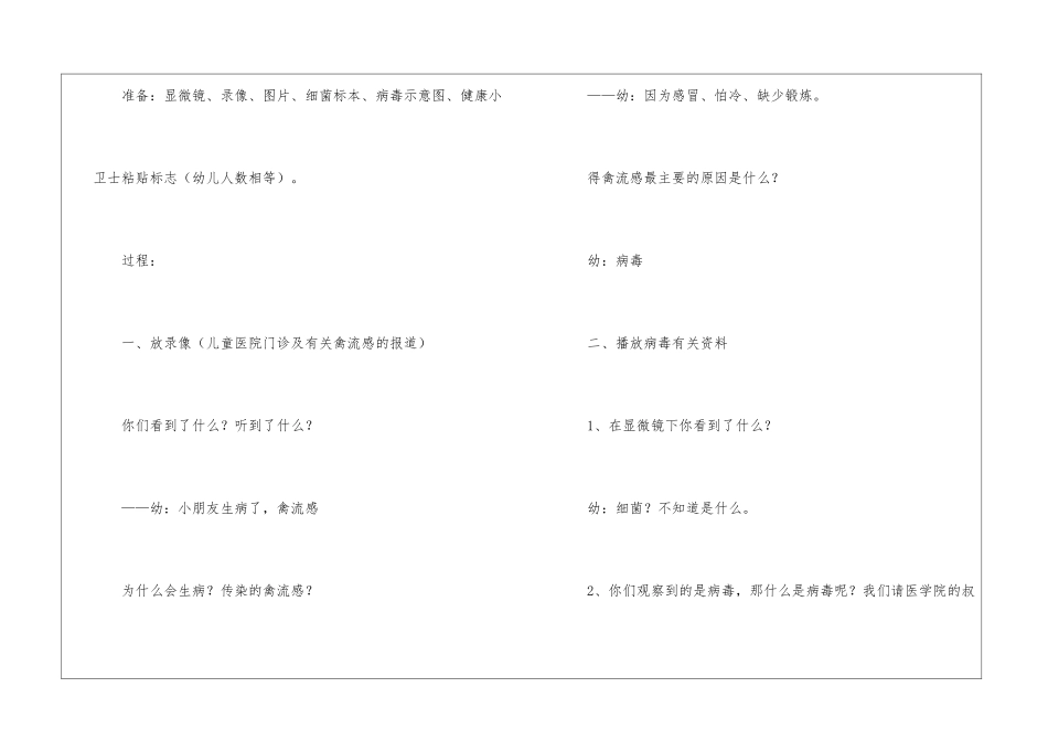 病毒大班教案_第2页