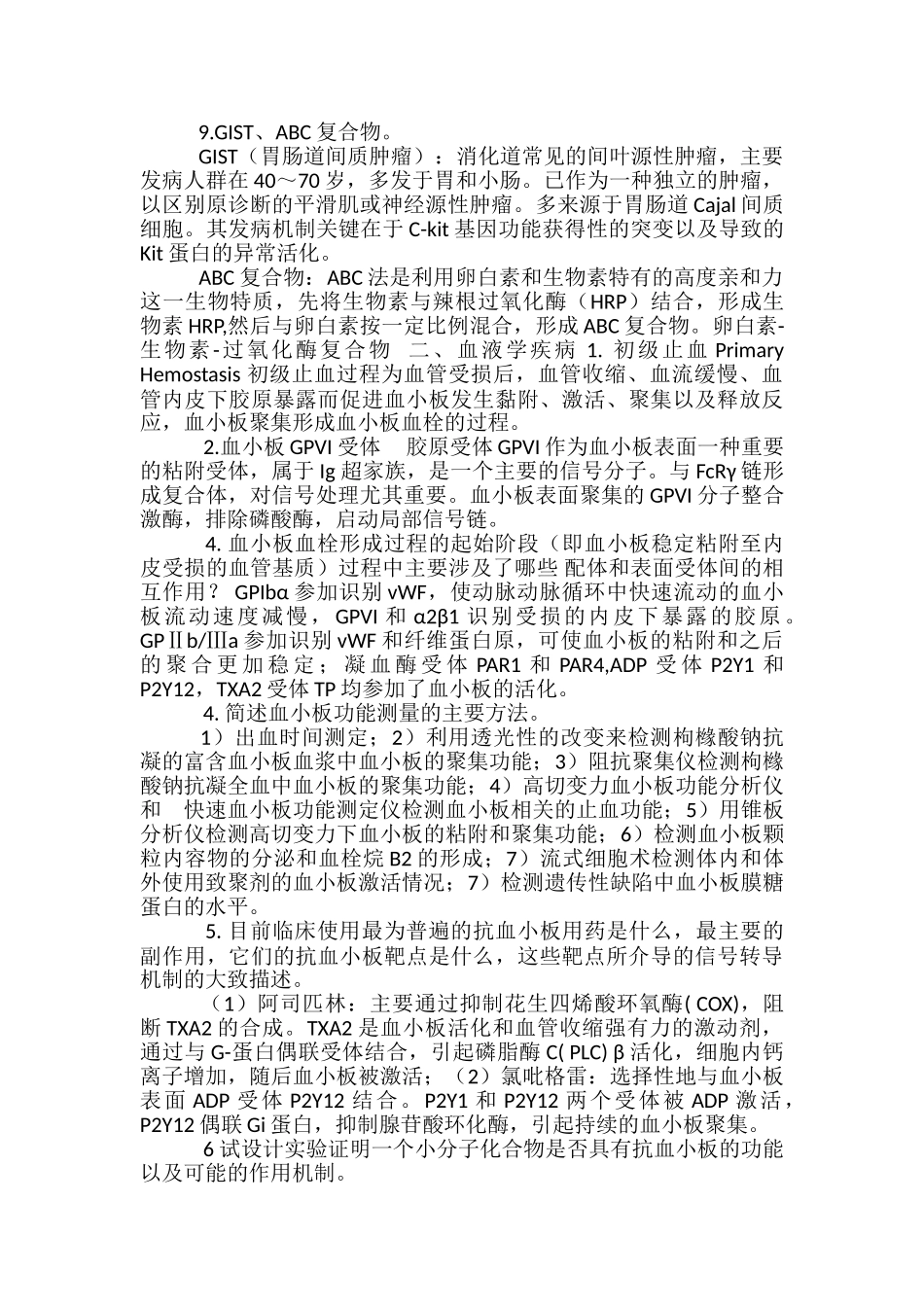 病理学教材思考题答案-浙大临床病理学思考题及答案_第3页