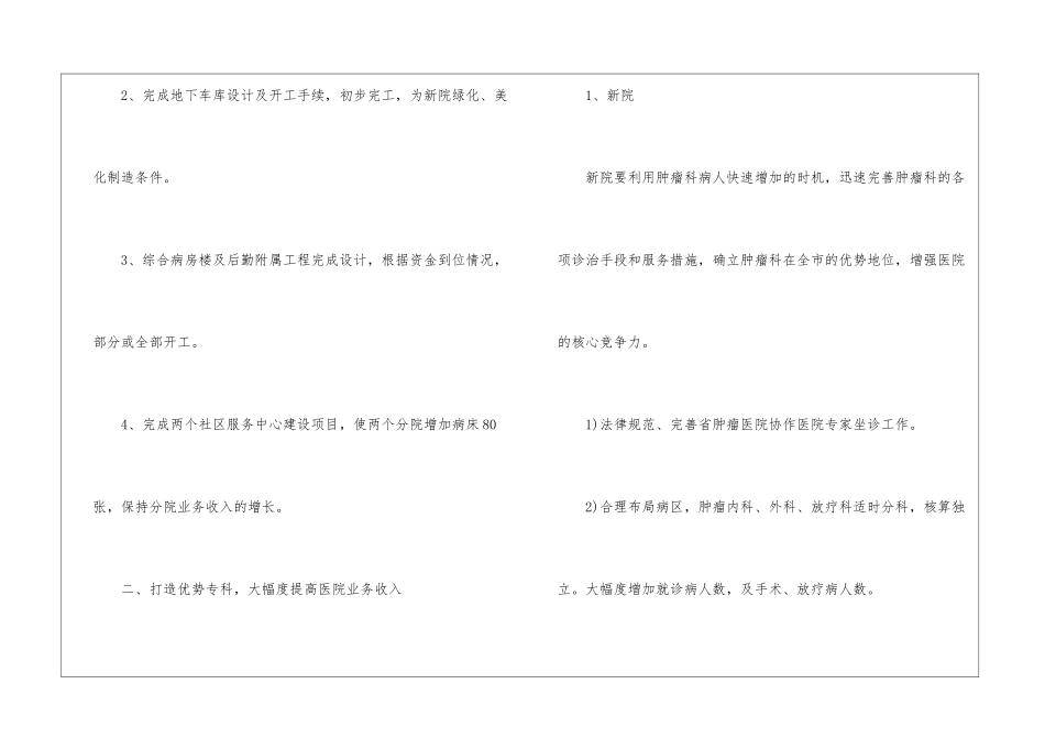 病理科工作计划_第2页
