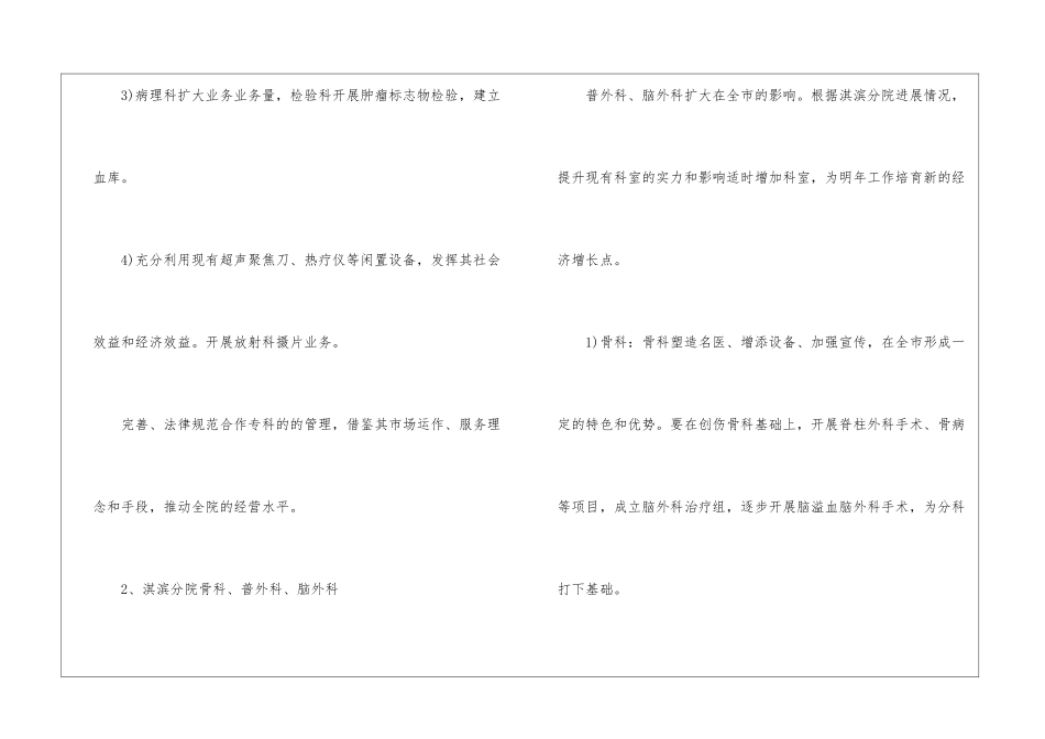病理科工作计划_第3页