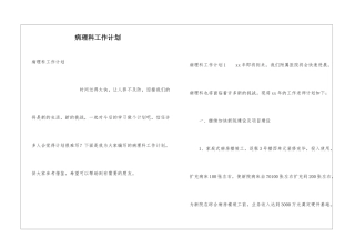 病理科工作计划