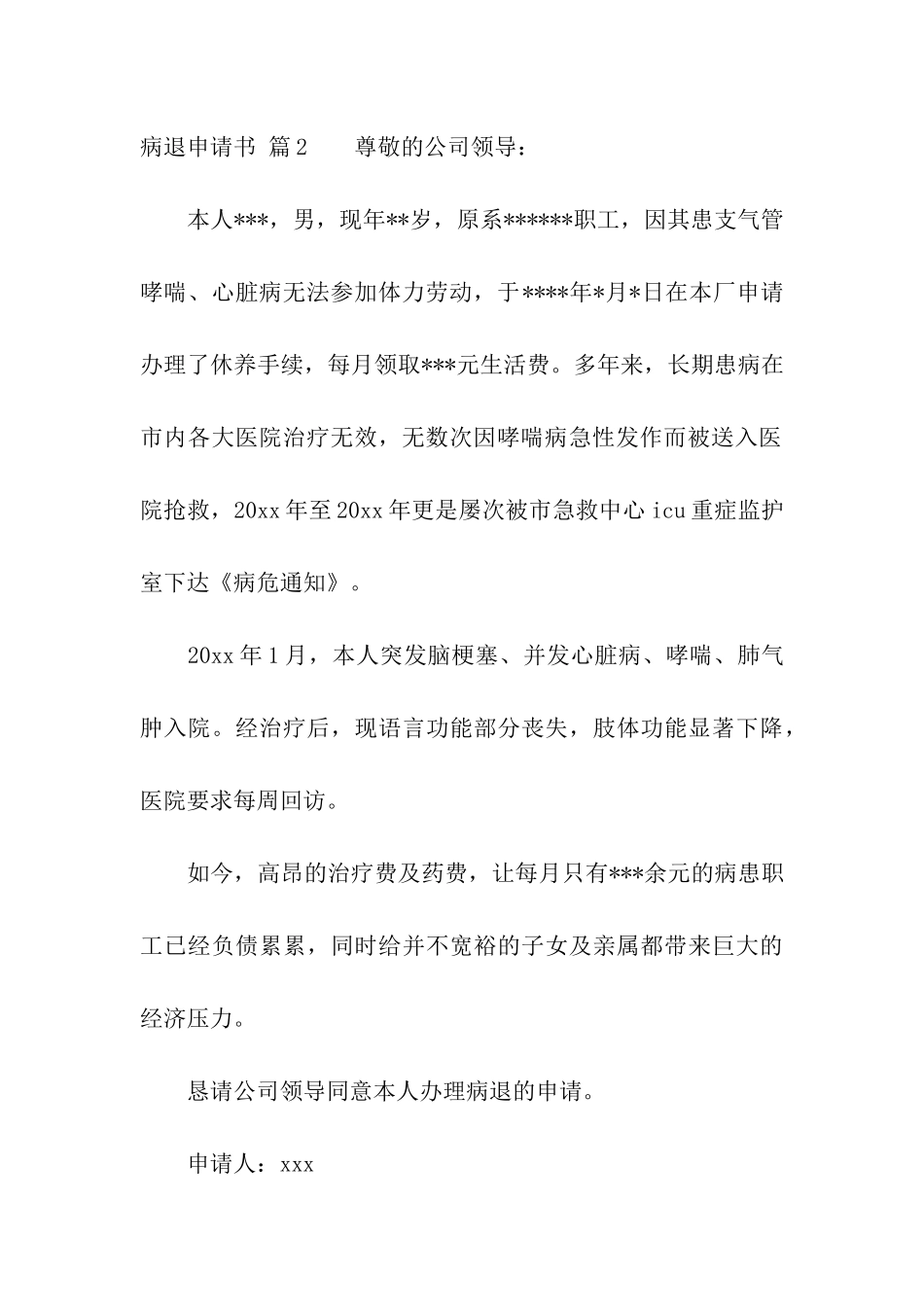 病退申请书3篇_第2页