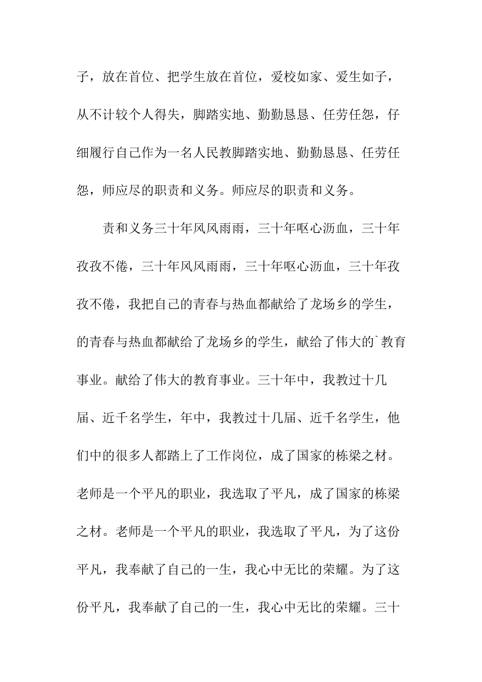 病退申请书模板_第2页