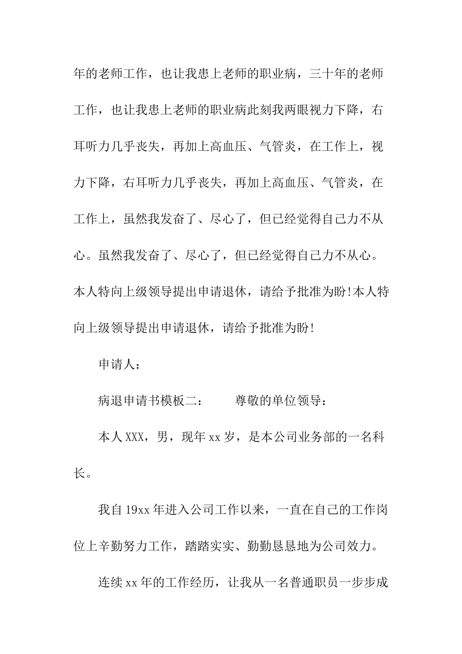 病退申请书模板_第3页