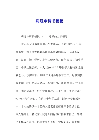 病退申请书模板