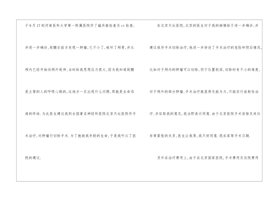 病退申请书模板锦集7篇_第2页