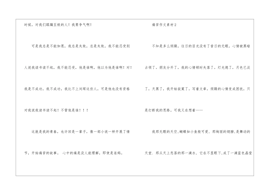 痛苦作文素材-高中语文基础知识总结-高中语文基础知识大全_第3页